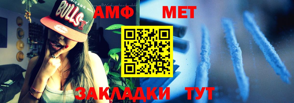 Amphetamine  АМФ  Вход с VPN  Вышний Волочёк  Amphetamine Розовый 