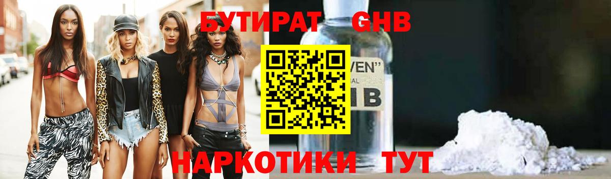 Бутират  Вход с VPN  Вышний Волочёк  БУТИРАТ Butirat 