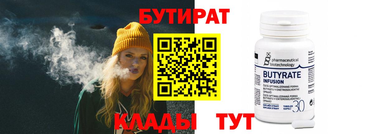 Бутират буратино Вышний Волочёк