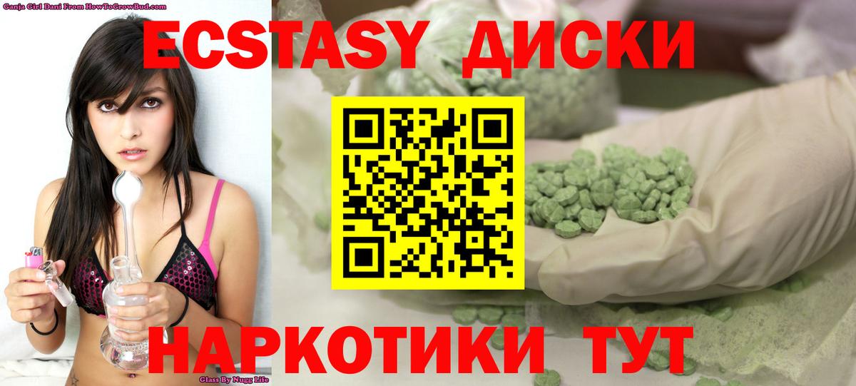 Ecstasy 280мг Вышний Волочёк