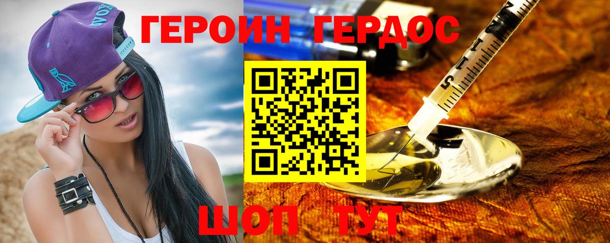 ГЕРОИН Heroin  Вход с VPN  Вышний Волочёк 