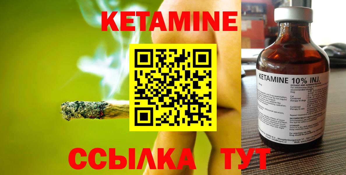 КЕТАМИН VHQ Вышний Волочёк