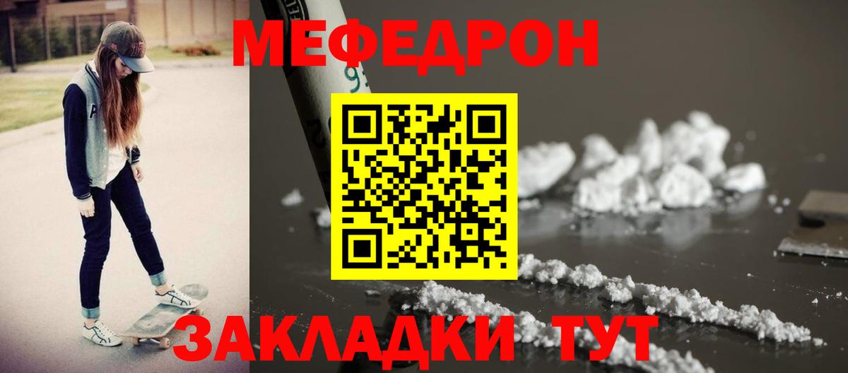МЕФ  МЯУ-МЯУ мука  Мефедрон  Вышний Волочёк  Мефедрон mephedrone  наркошоп  Вход с VPN 