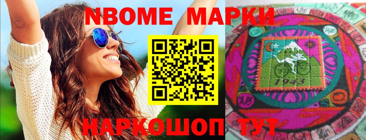 Вышний Волочёк  Марки N-bome 1500мкг  сколько стоит  Вход с VPN  Наркотические марки 