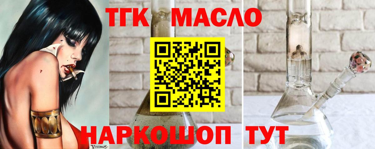ТГК вейп Вышний Волочёк